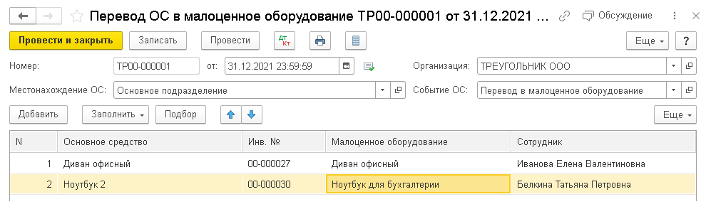 Как переводится осе. Учет малоценных основных средств в 2022 году. Учет основных средств в 2022 году. Приказ о переводе основных средств в малоценное оборудование образец. Перевод основных средств в малоценное оборудование.