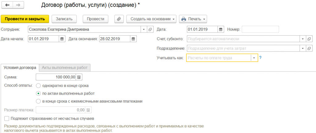 Окончание гпх. Договор ГПХ. Выплата по договору ГПХ что это. Вознаграждение по договору ГПХ.